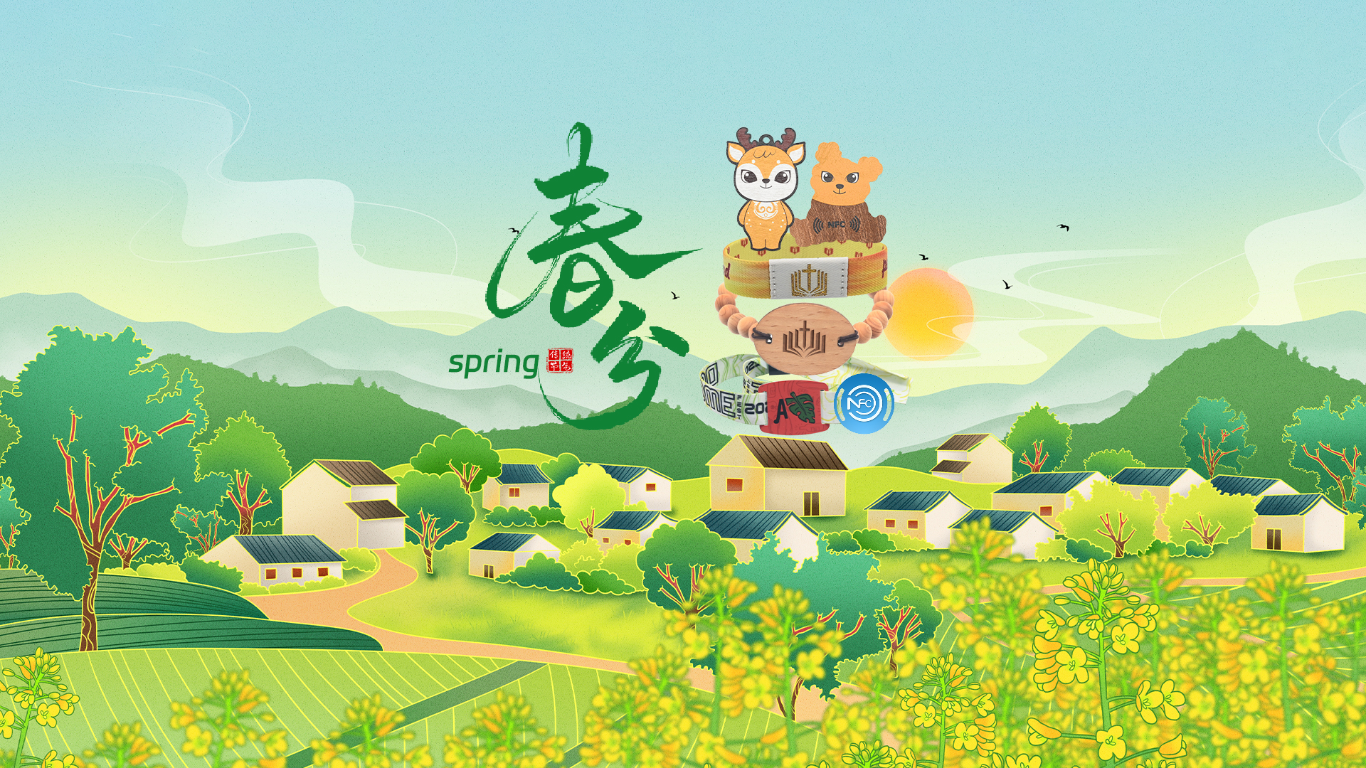 春分至，，，，，，，，至尊国际集团RFID智能卡工厂NFC腕带厂家智能木卡NFC钥匙扣焕新活力