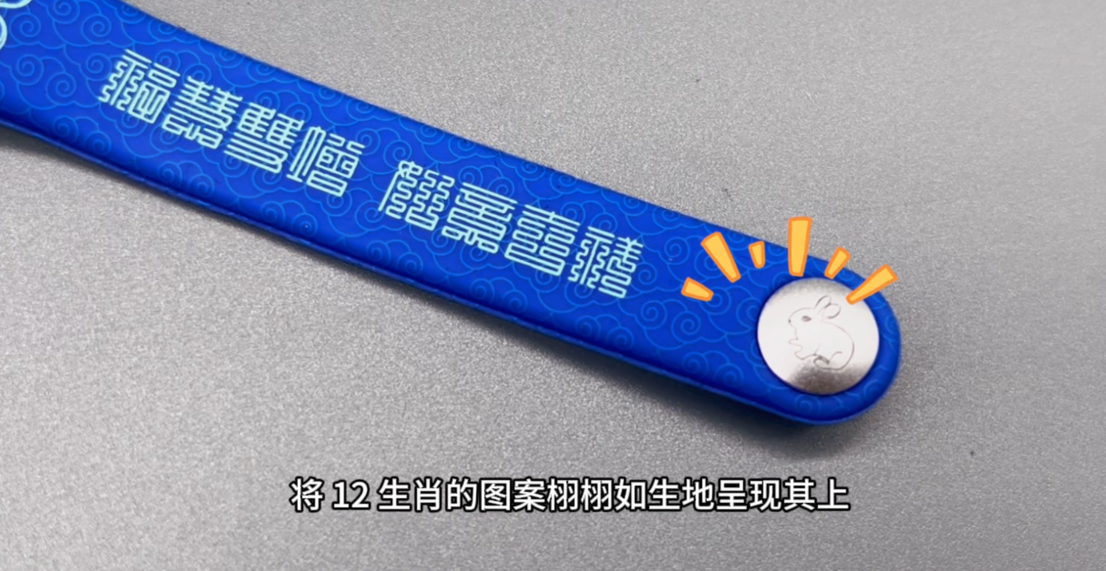 至尊国际集团RFID硅胶腕带厂专业定制RFID佛经腕带NFC佛经手环新年护佑手环