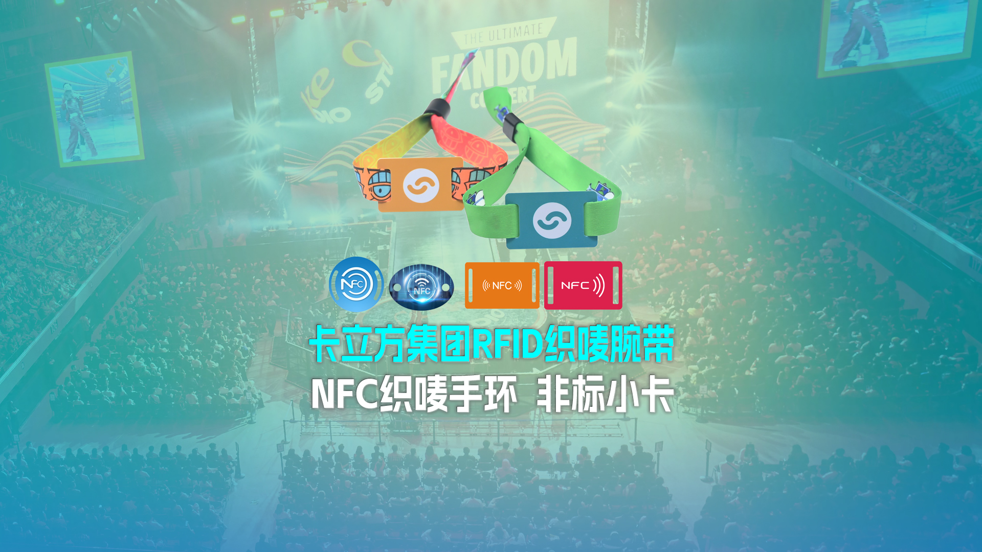 至尊国际集团RFID智能卡工厂NFC智能织唛小卡非标小卡定制源头厂家